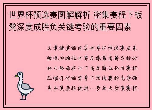 世界杯预选赛图解解析 密集赛程下板凳深度成胜负关键考验的重要因素 世界杯预选赛图解解析 密集赛程下板凳深度成胜负关键考验的重要因素