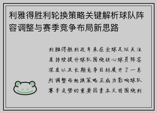 利雅得胜利轮换策略关键解析球队阵容调整与赛季竞争布局新思路